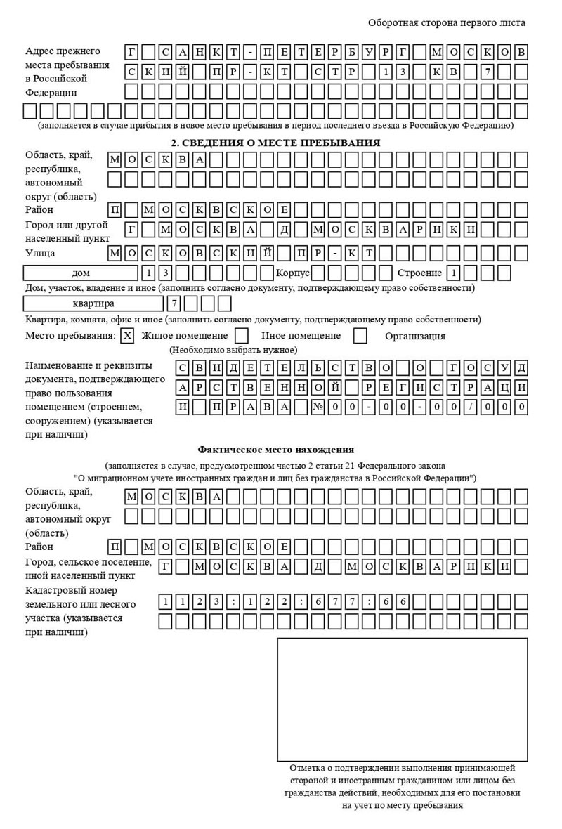 временная регистрация в Томске